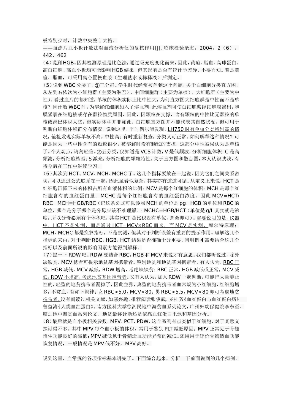 血常规病例分析_第3页