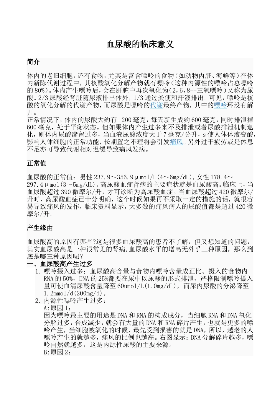 血尿酸测试仪监测的临床意义_第2页