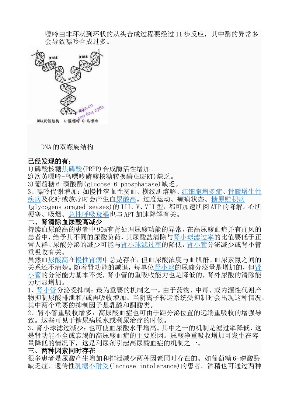 血尿酸测试仪监测的临床意义_第3页