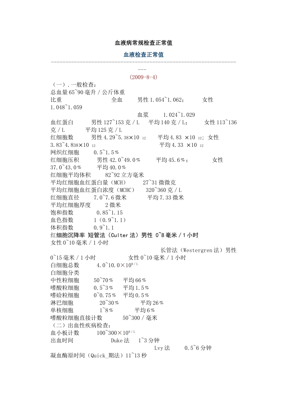 血常规检查正常值_第1页