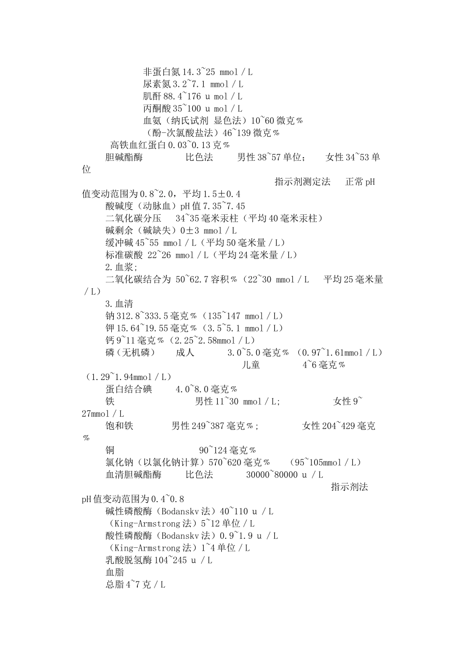 血常规检查正常值_第3页