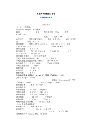 血常规检查正常值