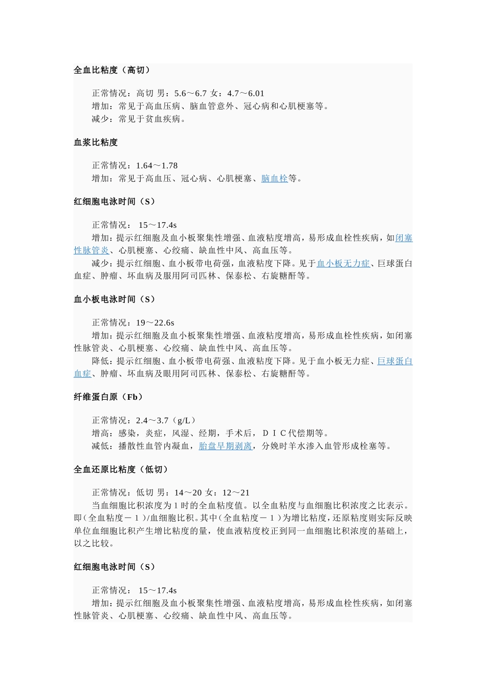 血常规标准参考值及单位_第2页