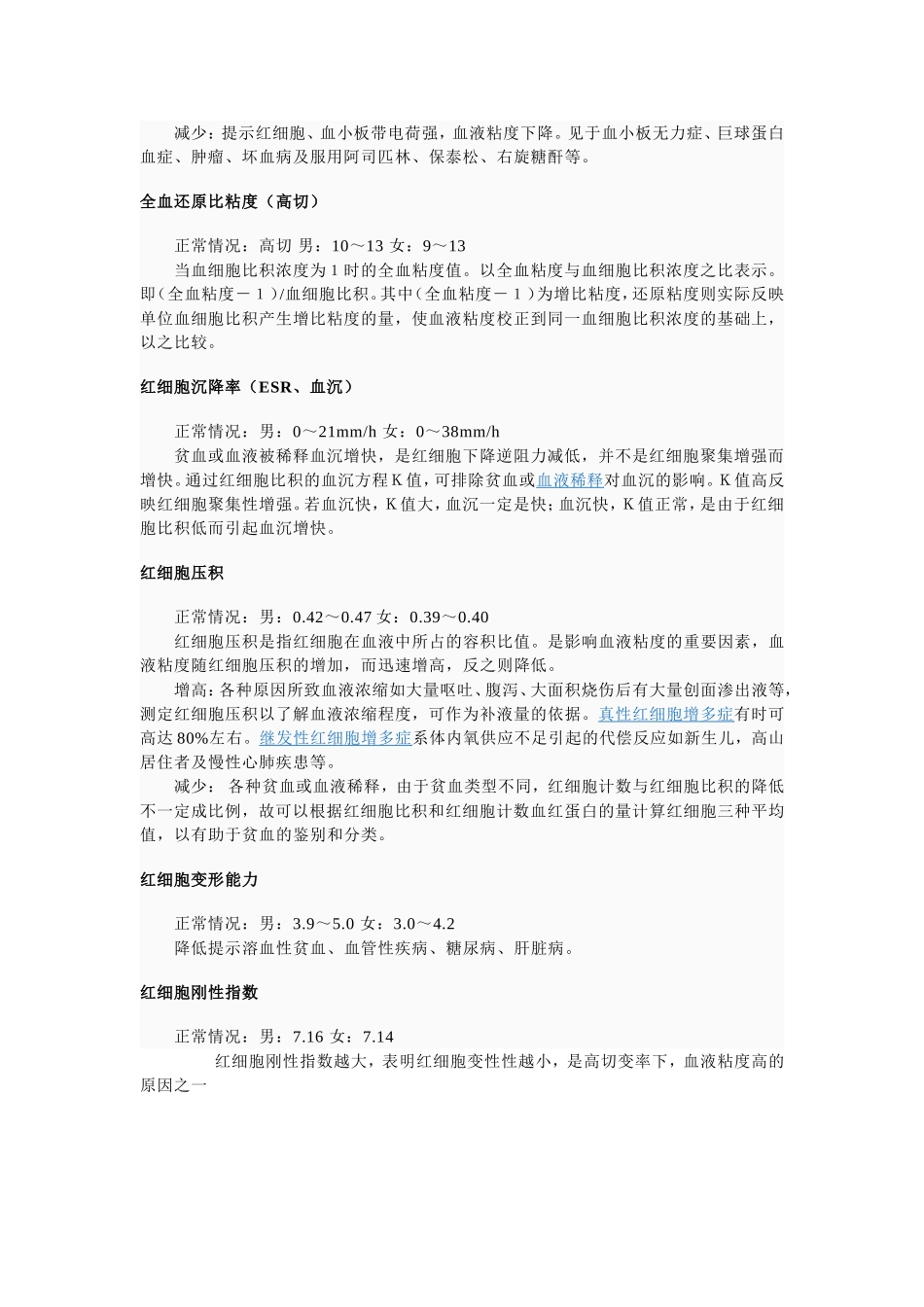 血常规标准参考值及单位_第3页