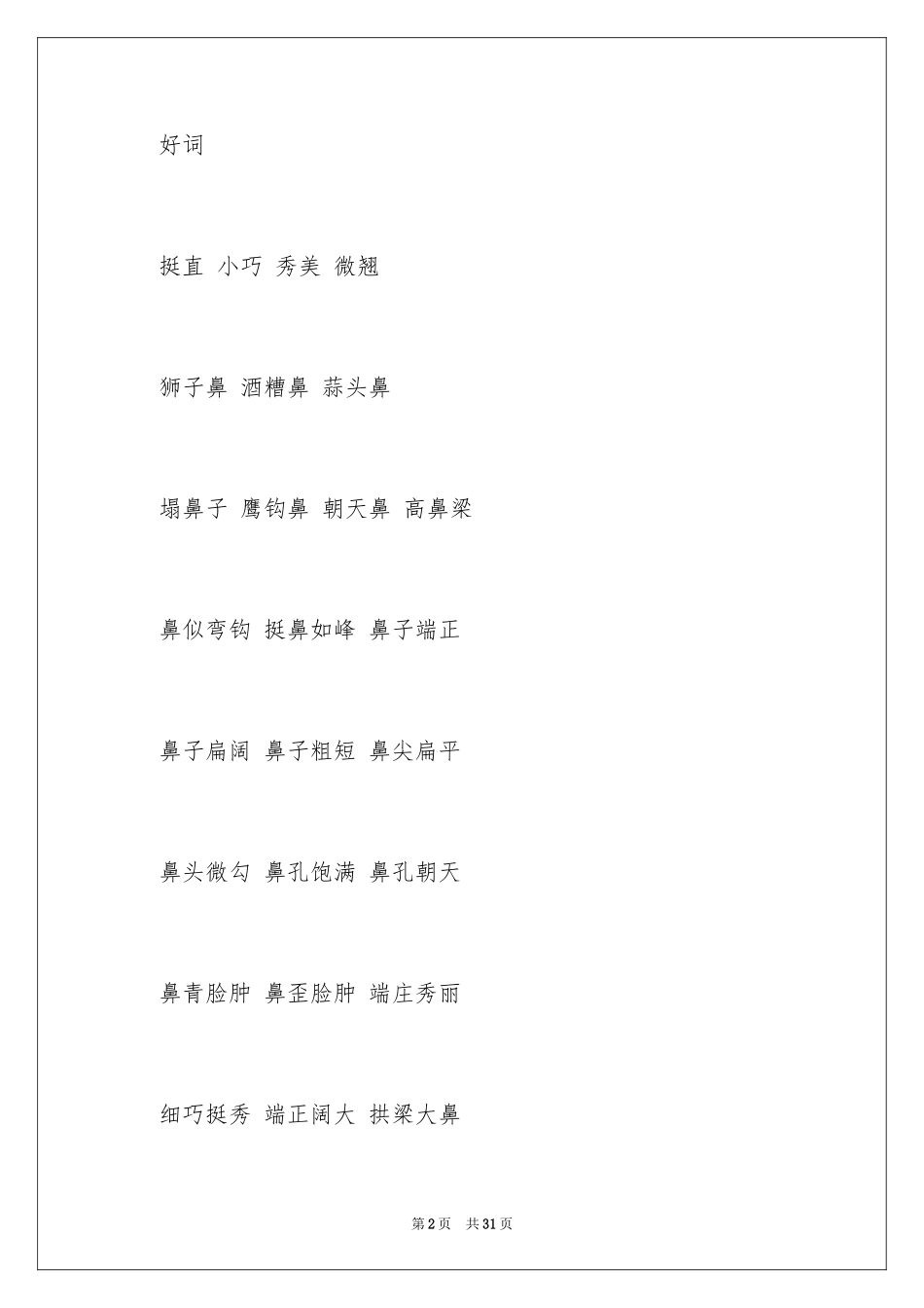 2024好词好句作文_64_第2页