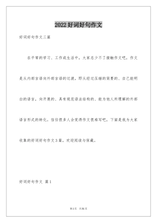 2024好词好句作文_64