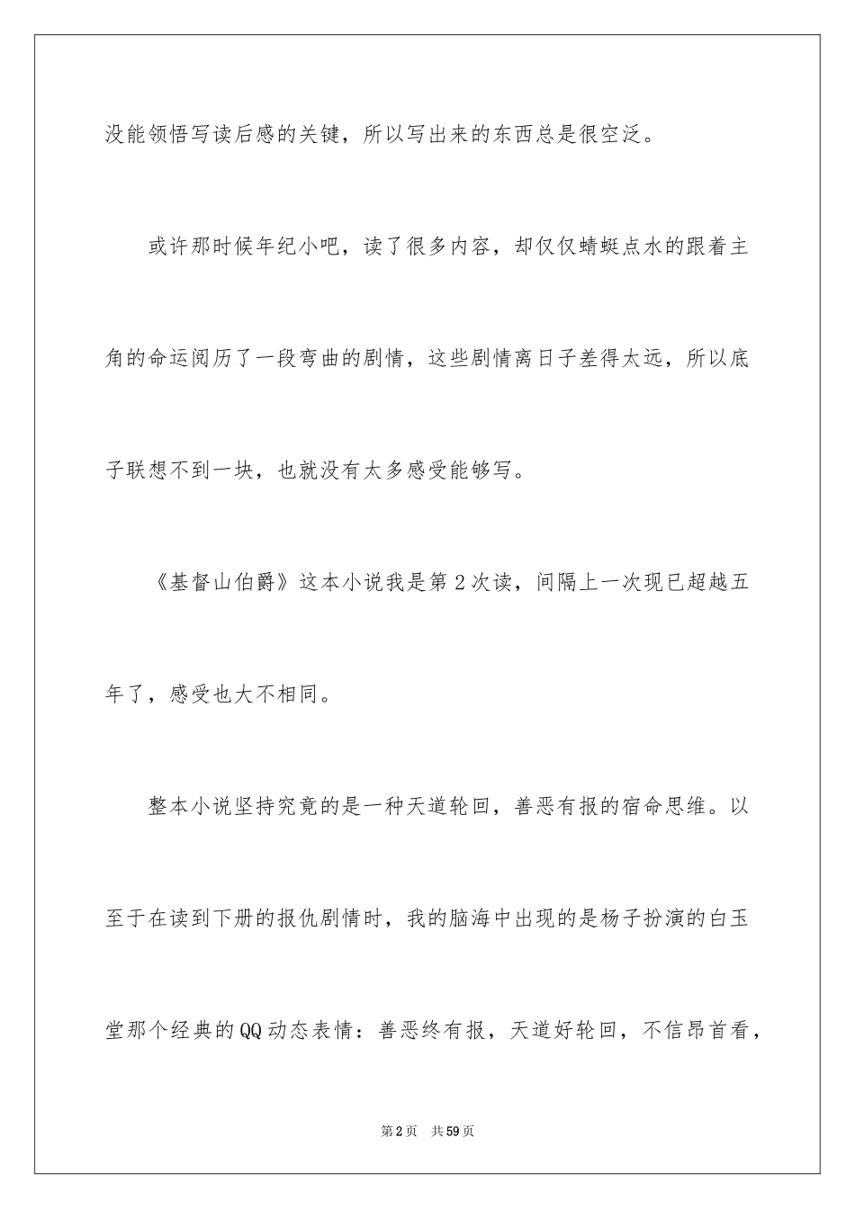 2024《基督山伯爵》读后感_第2页