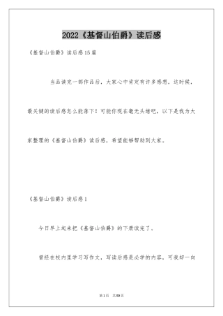 2024《基督山伯爵》读后感