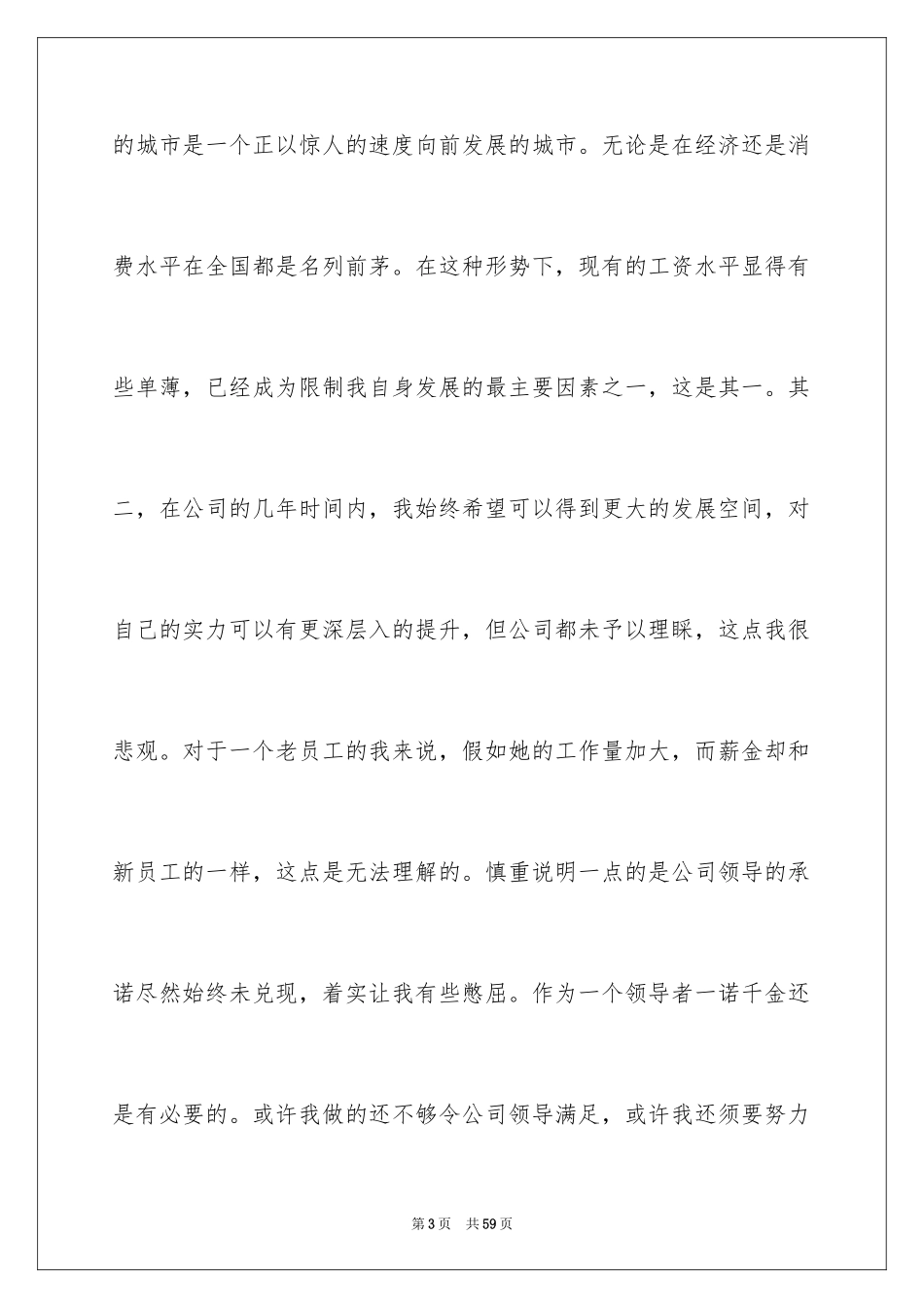 2024加薪申请报告_第3页