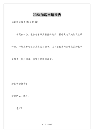 2024加薪申请报告