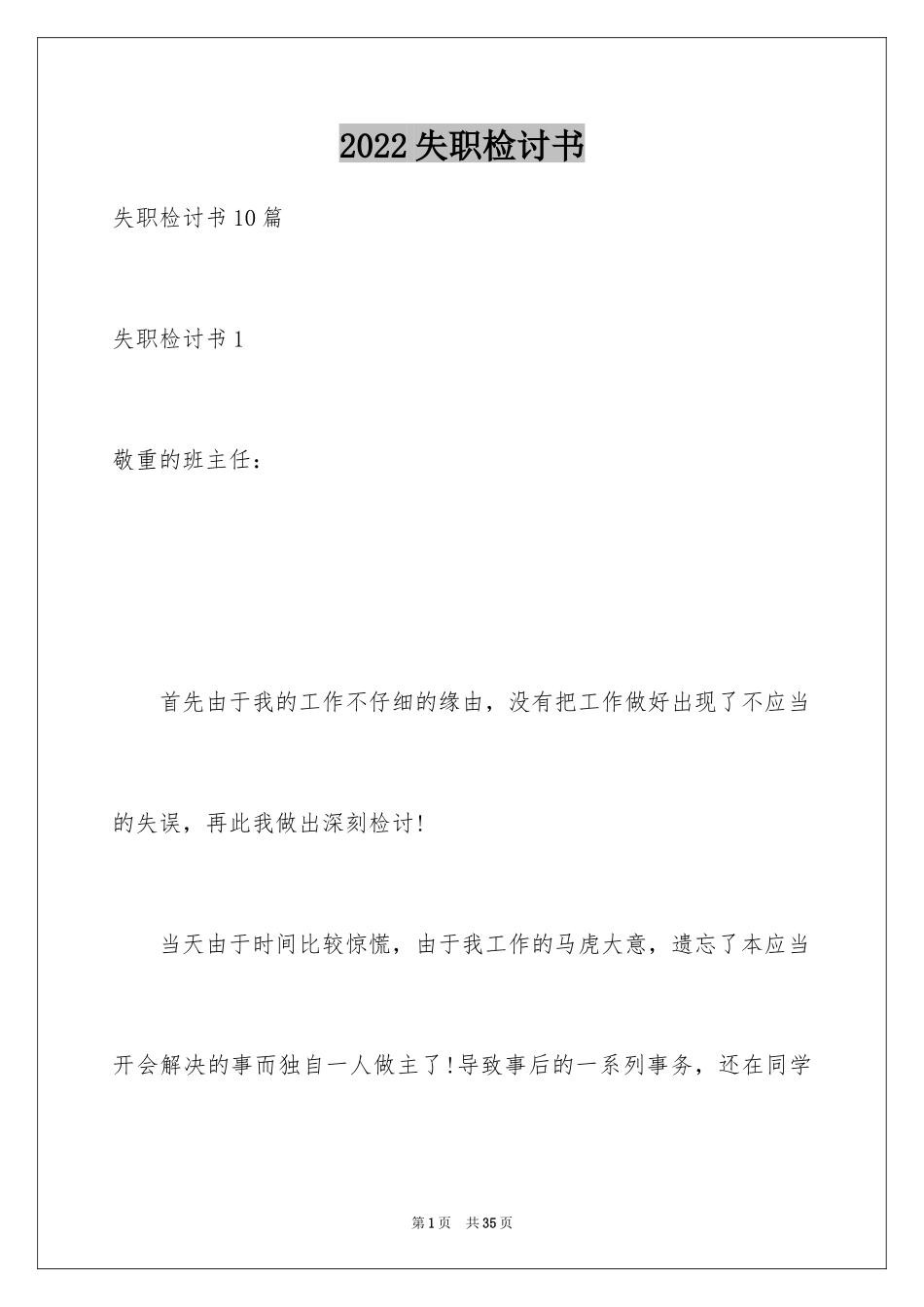 2024失职检讨书_114_第1页