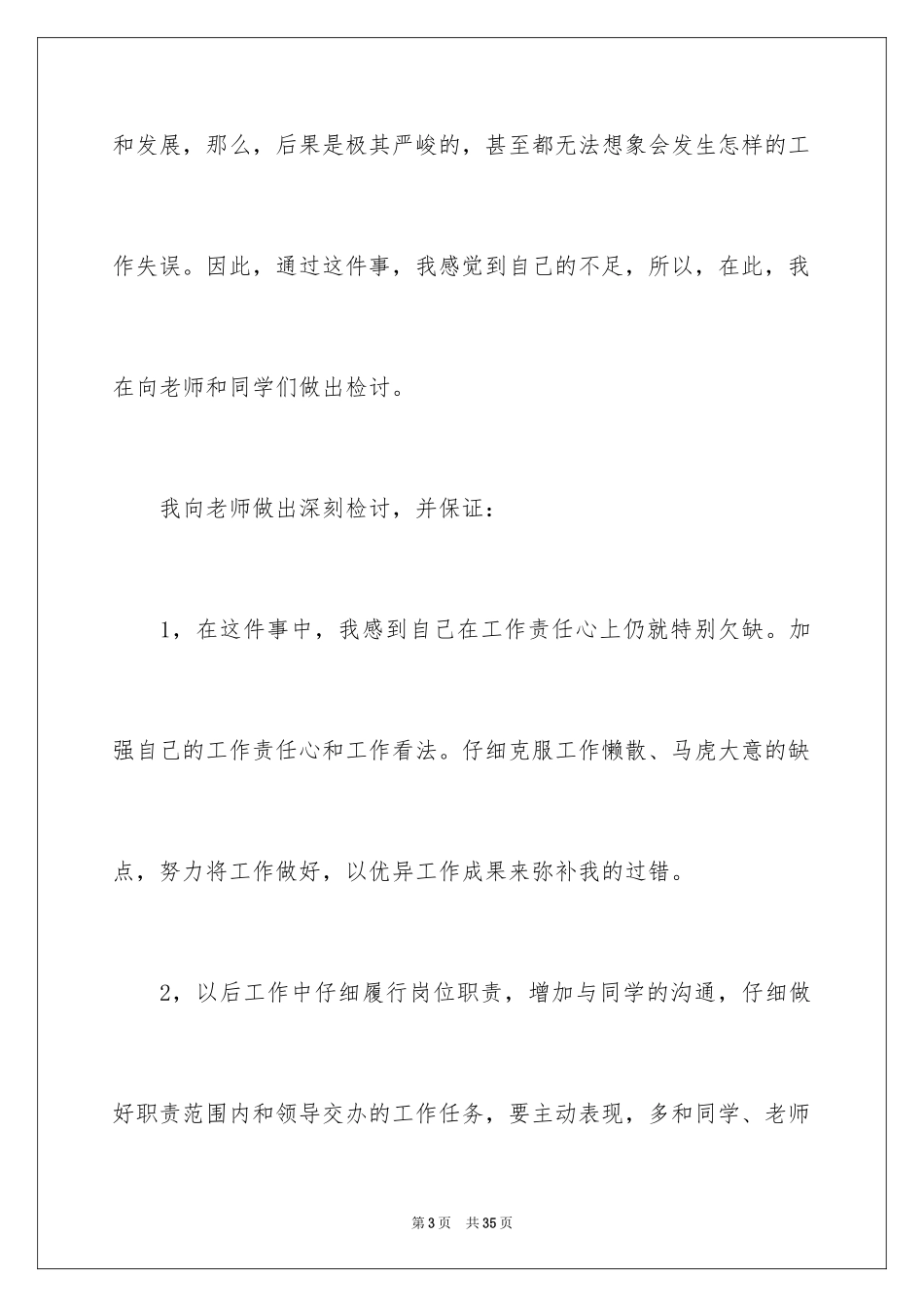 2024失职检讨书_114_第3页