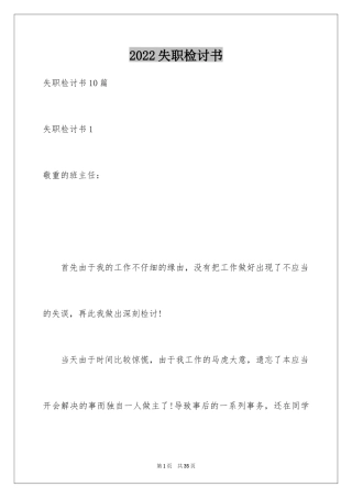 2024失职检讨书_114
