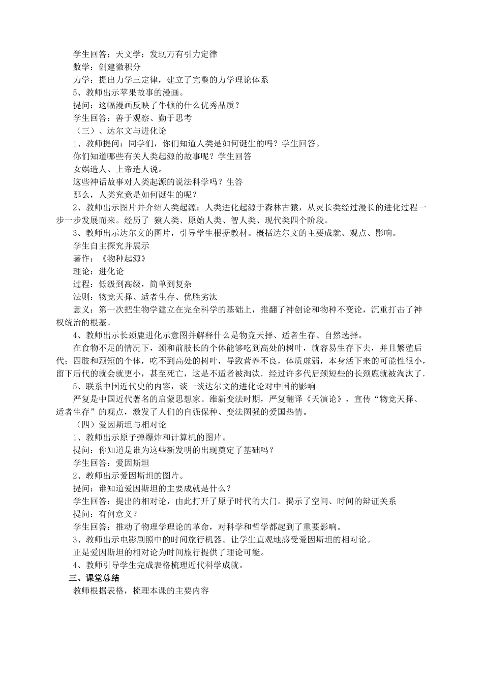 九年级历史上册 第八单元 22 科学和思想的力量教案 新人教版_第3页