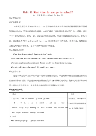 七年级英语Unit 11 What time do you go to school教案人教版