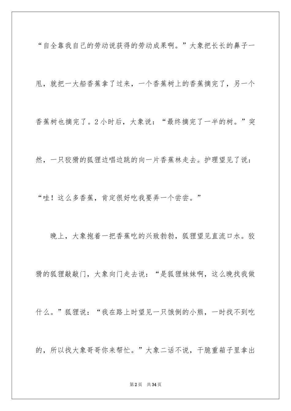 2024动物的作文_1_第2页