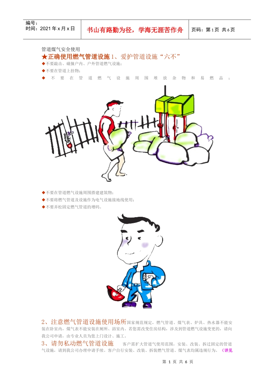 管道煤气安全使用_第1页