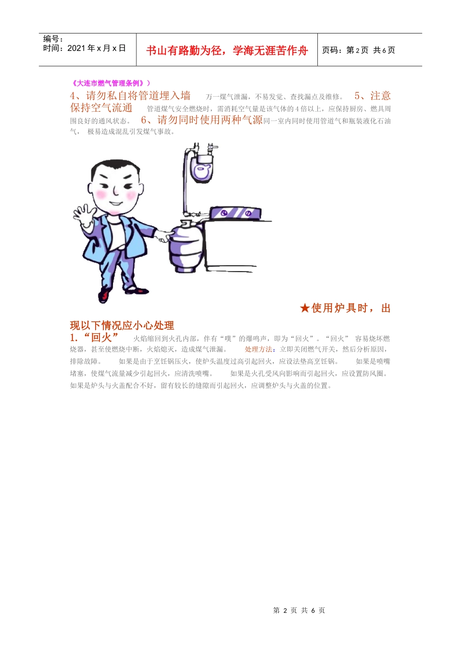 管道煤气安全使用_第2页