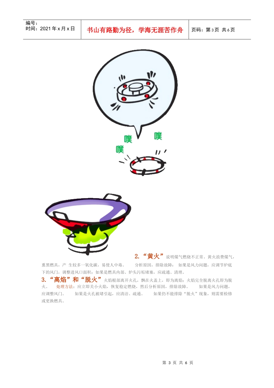 管道煤气安全使用_第3页