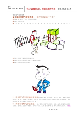 管道煤气安全使用