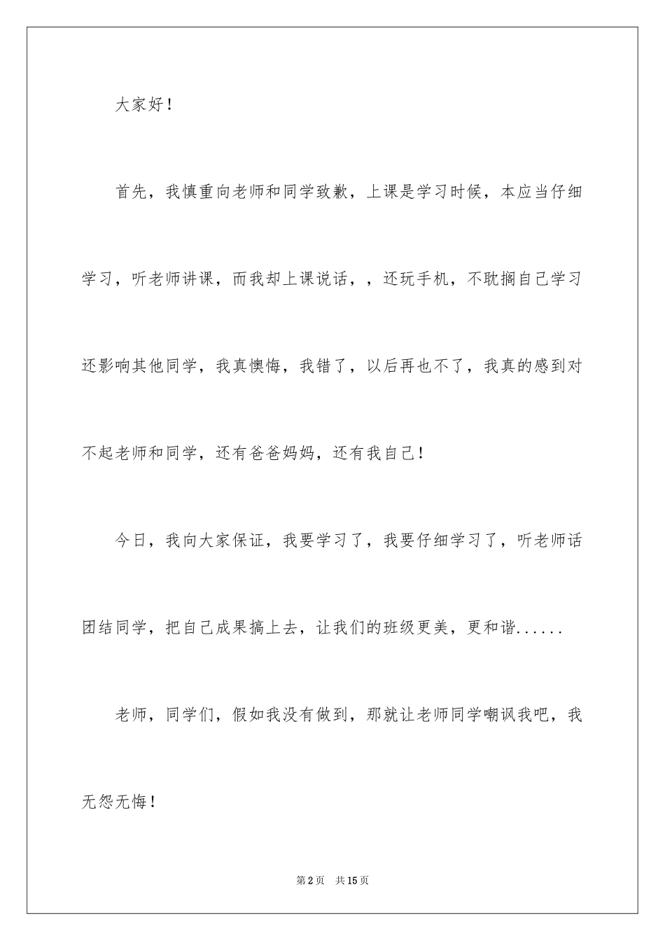 2024学习保证书_13_第2页