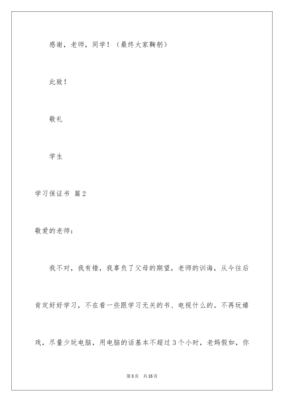 2024学习保证书_13_第3页