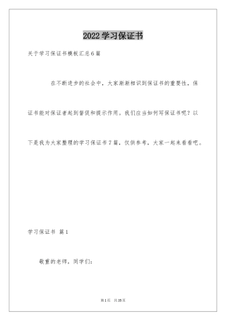 2024学习保证书_13