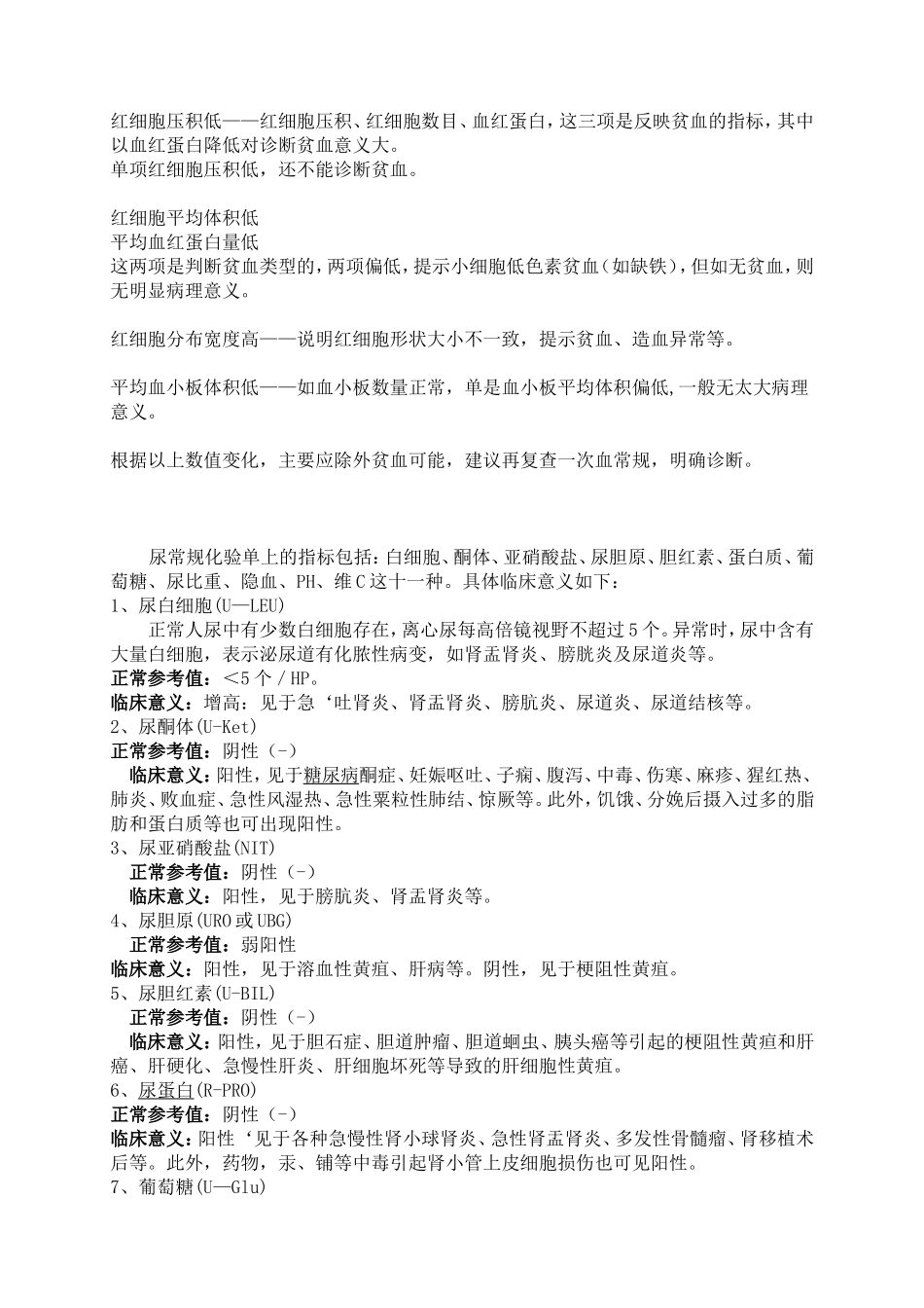 血常规,尿常规判读_第2页