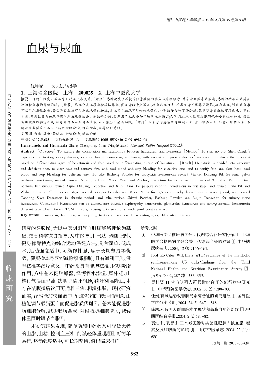 血尿与尿血_沈峥嵘_第1页