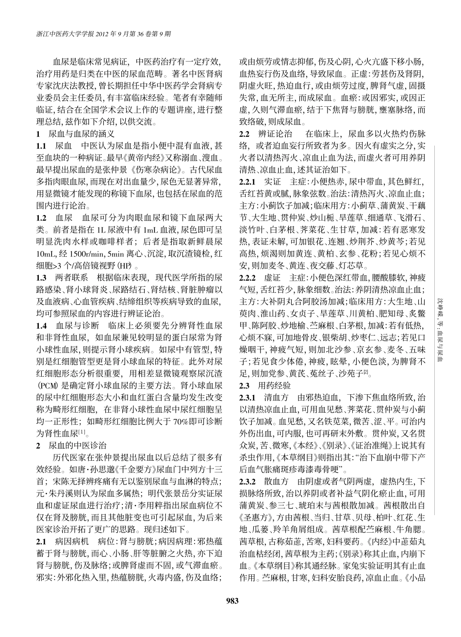 血尿与尿血_沈峥嵘_第2页