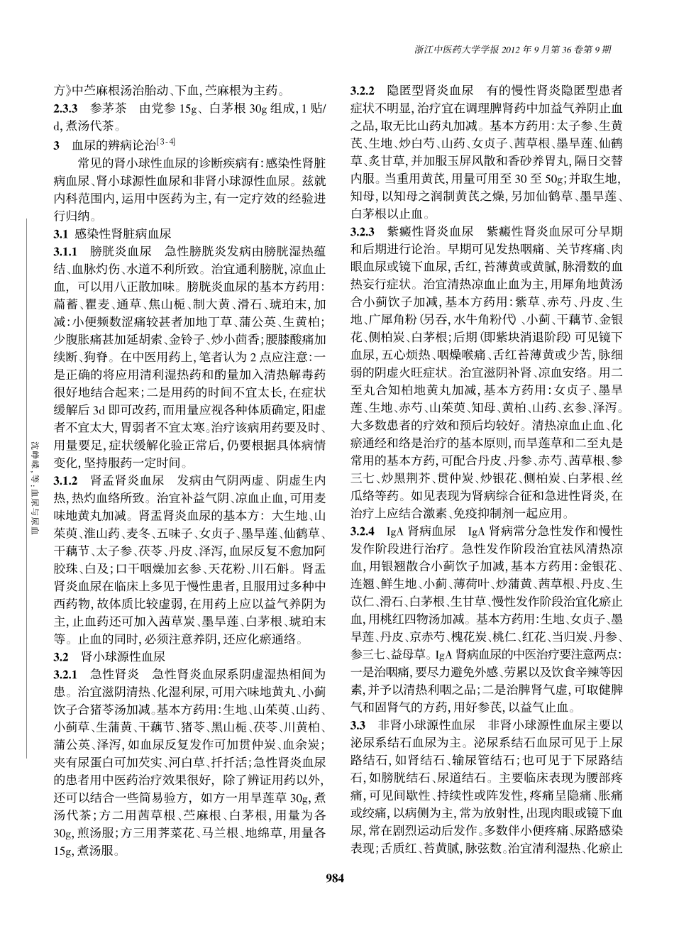 血尿与尿血_沈峥嵘_第3页