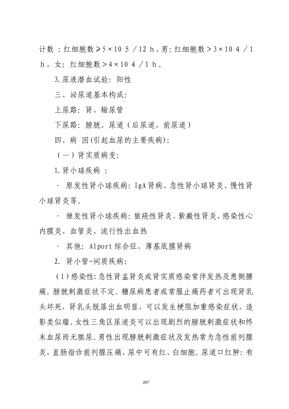血尿的诊断与鉴别诊断_第2页