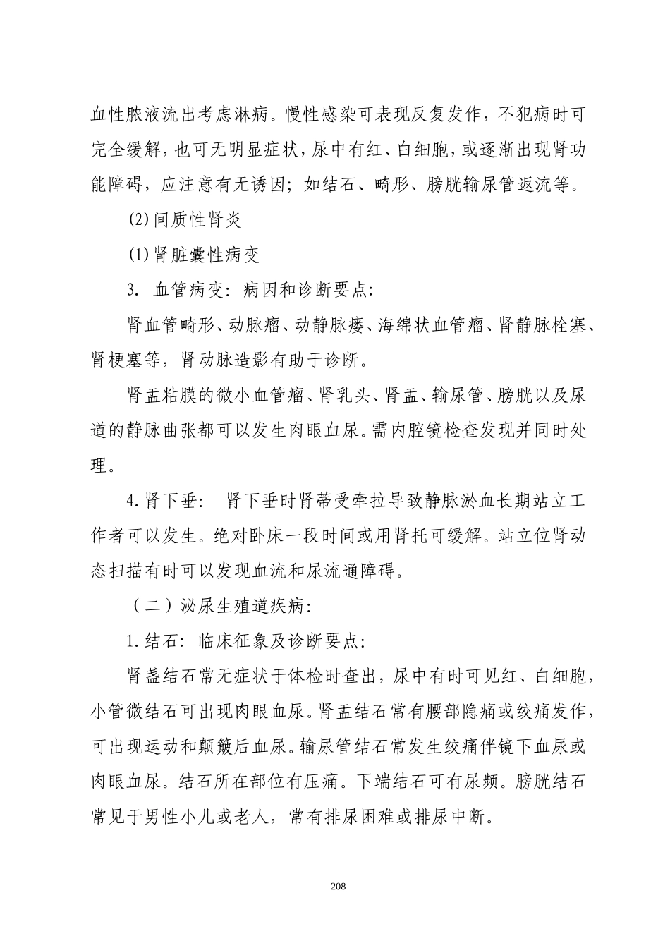 血尿的诊断与鉴别诊断_第3页