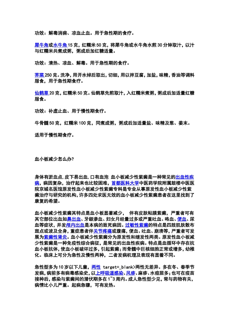 血小板少白血球少吃什么_第2页