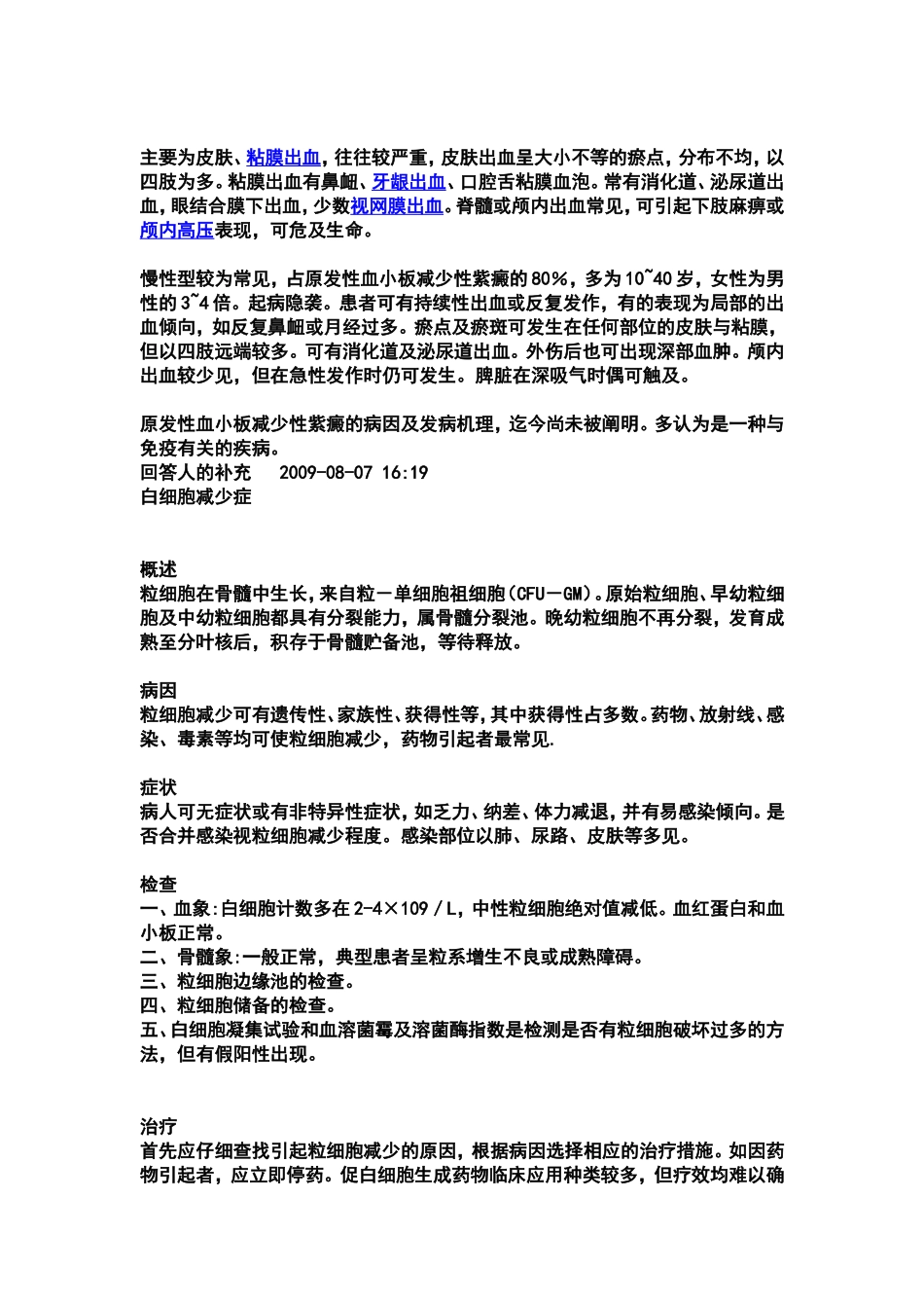 血小板少白血球少吃什么_第3页