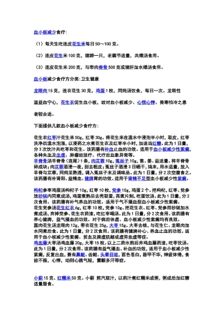 血小板少白血球少吃什么