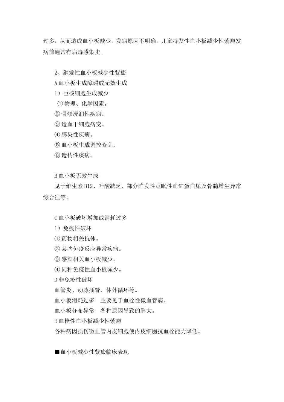 血小板减少性紫癜的病因及临床表现有哪些_第2页