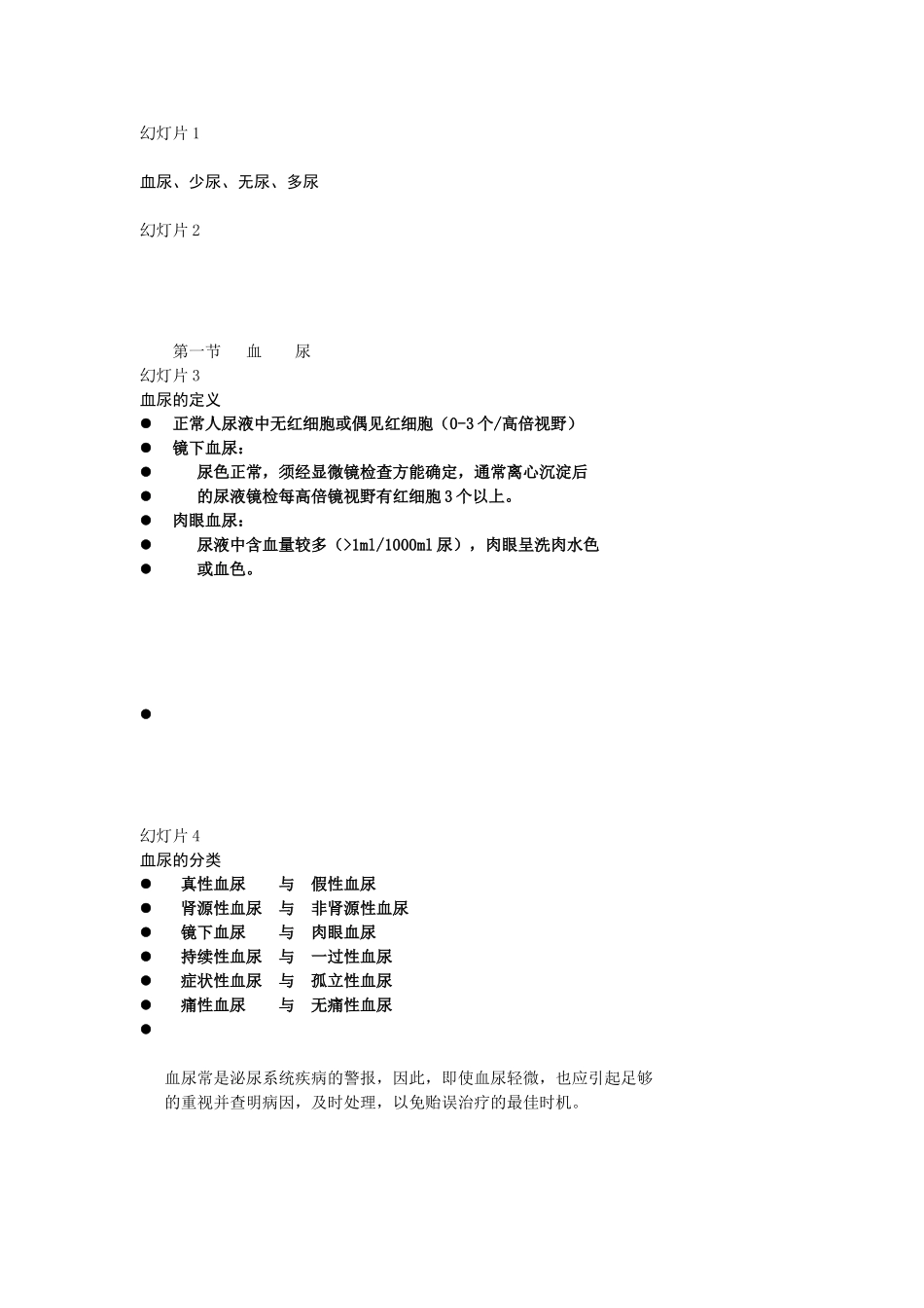 血尿、少尿、无尿与多尿_第1页