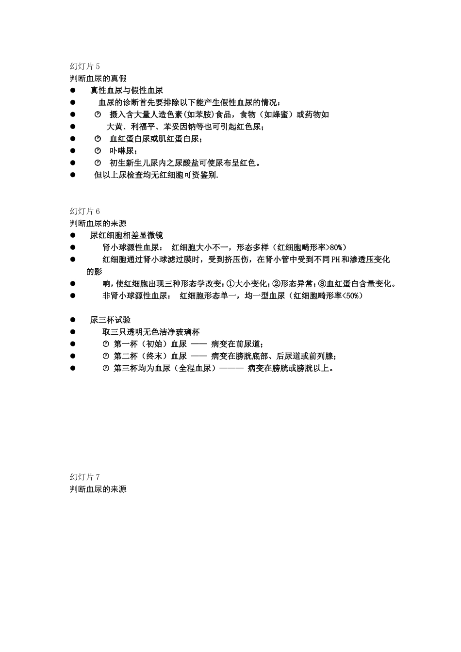 血尿、少尿、无尿与多尿_第2页