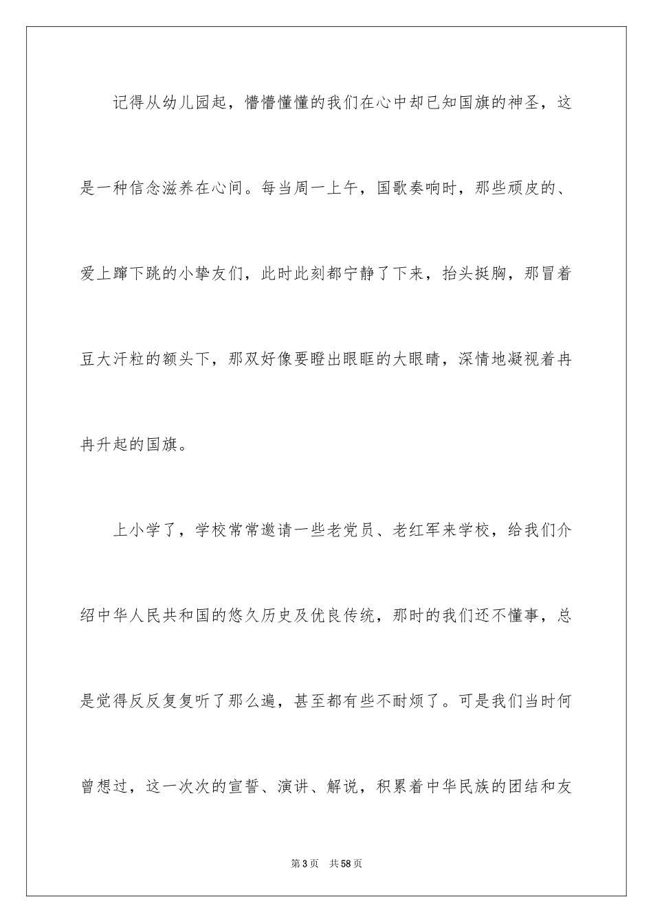2024《八佰》观后感_40_第3页