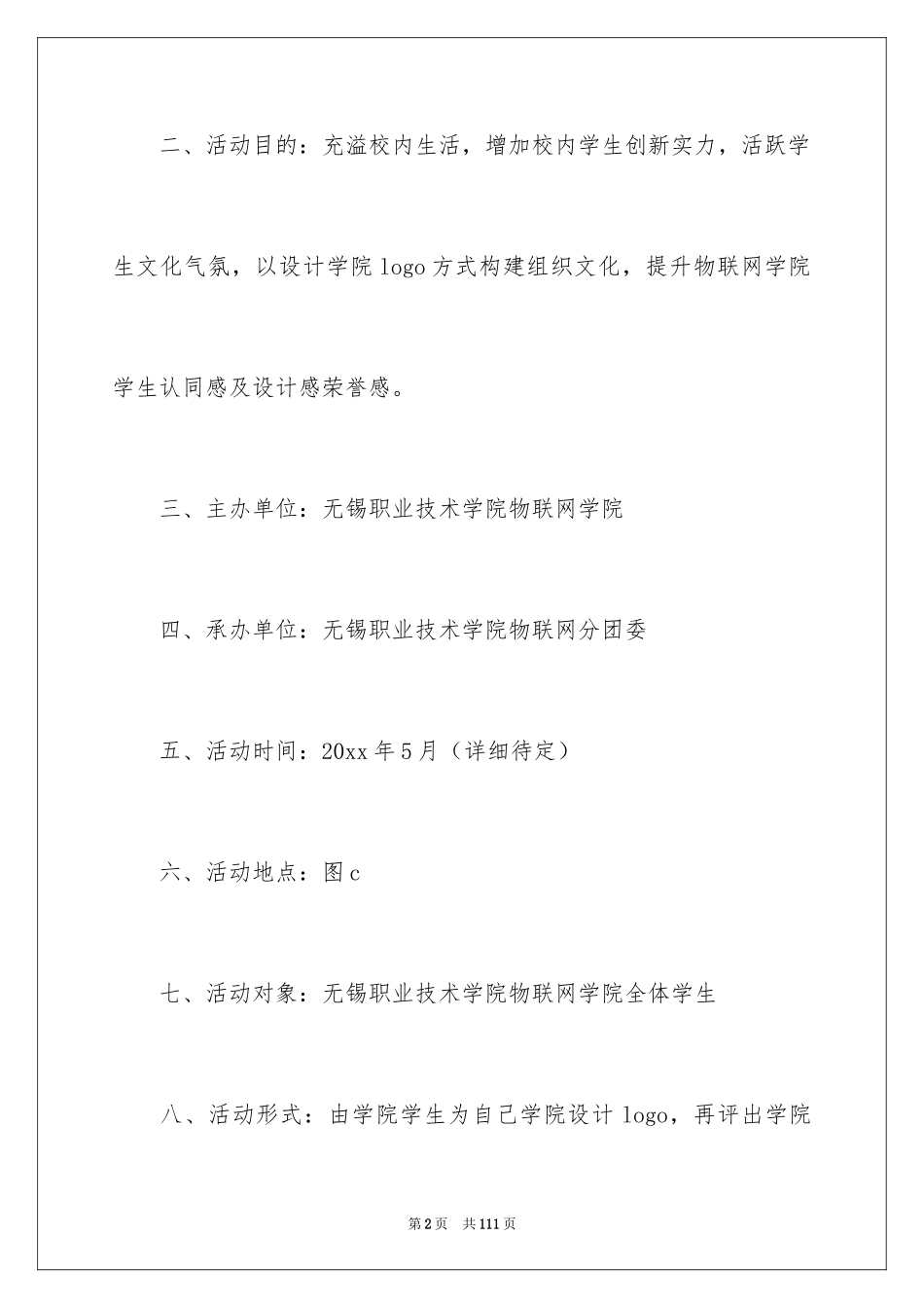 2024logo设计大赛策划书_1_第2页