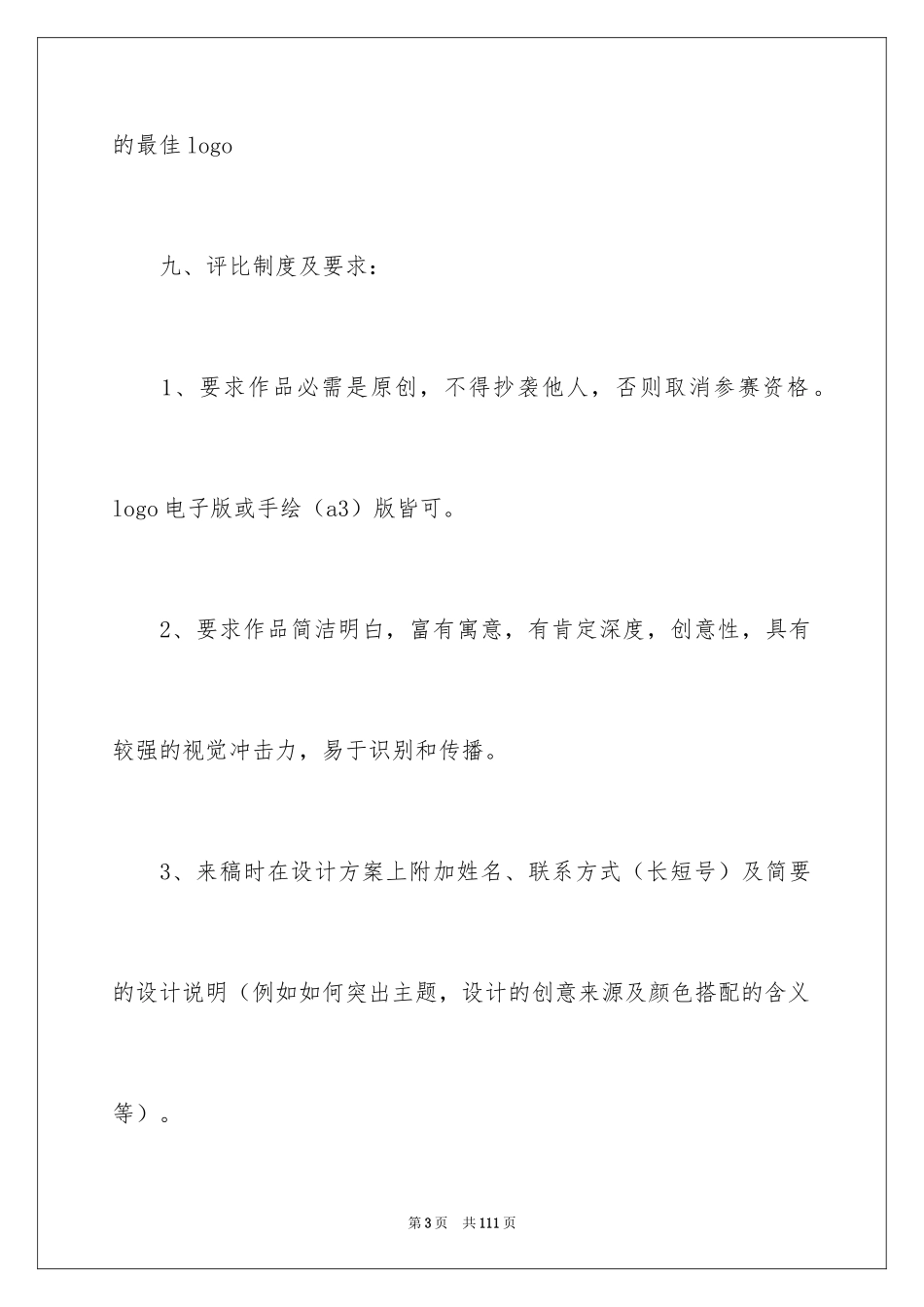 2024logo设计大赛策划书_1_第3页