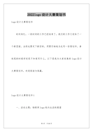 2024logo设计大赛策划书_1