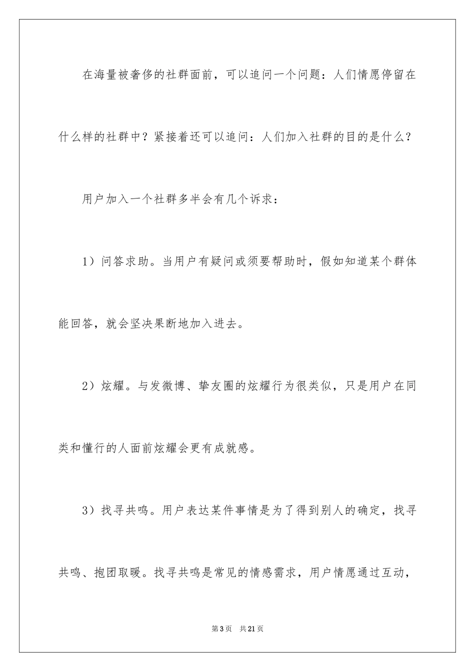 2024《小群效应》读书笔记_第3页