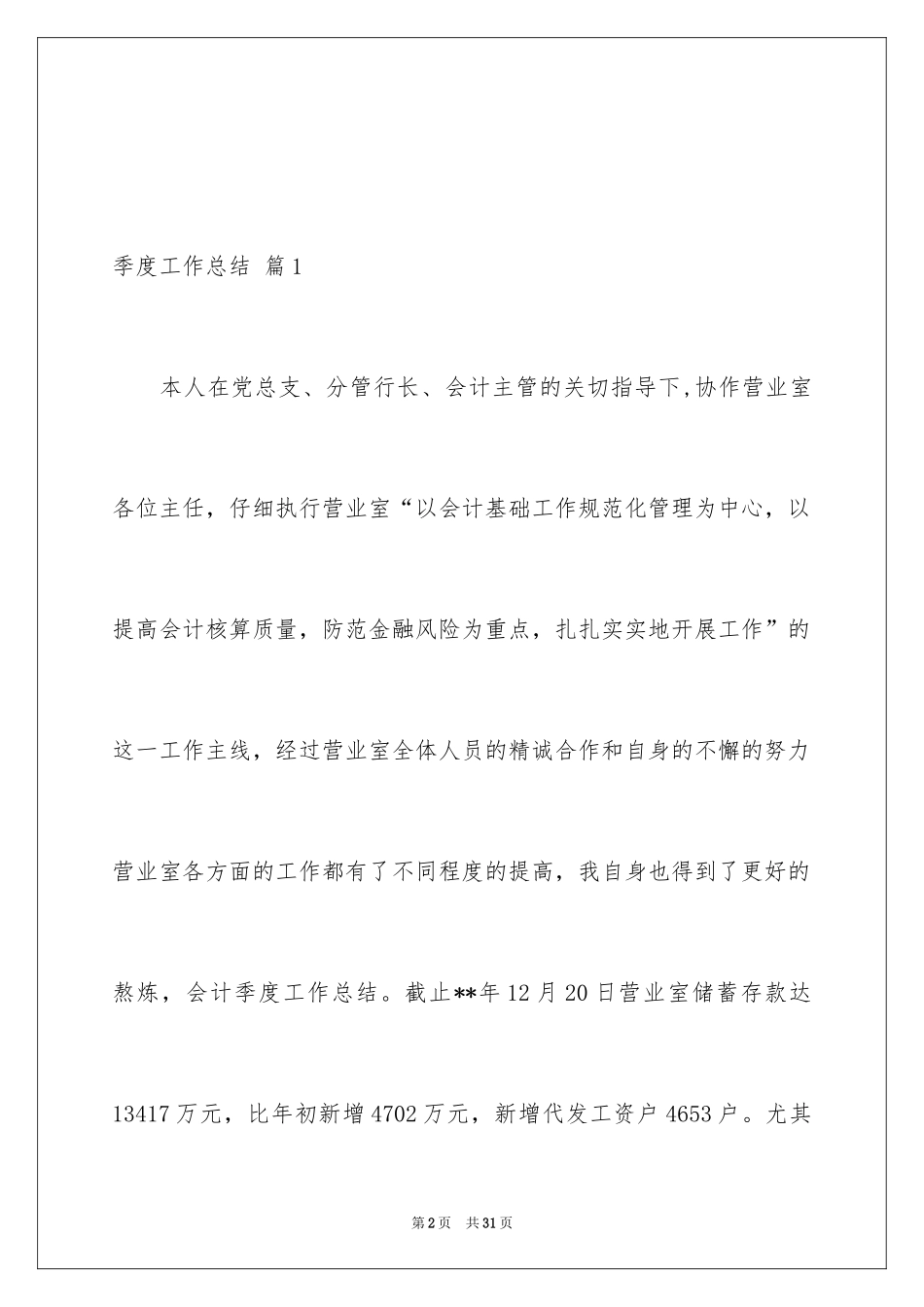 2024季度工作总结_510_第2页