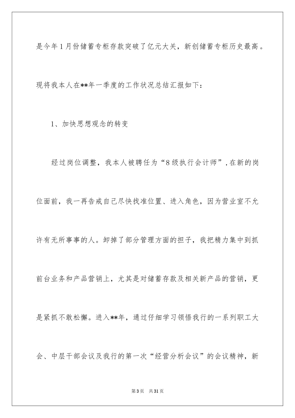2024季度工作总结_510_第3页