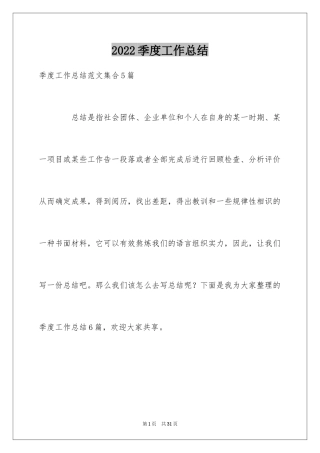 2024季度工作总结_510