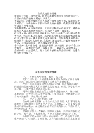 血吸虫病防治措施