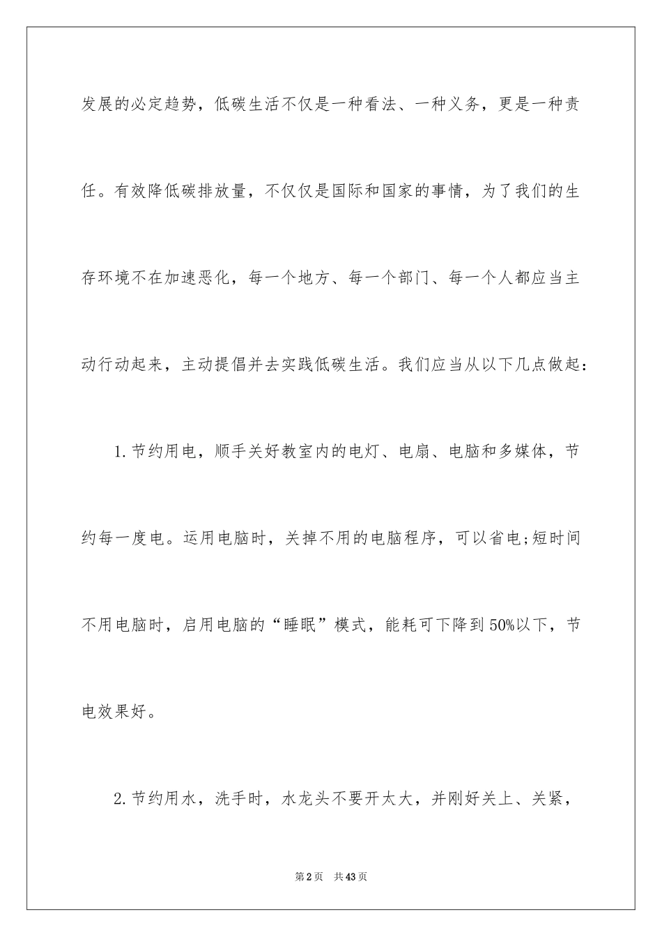 2024保护环境建议书_162_第2页