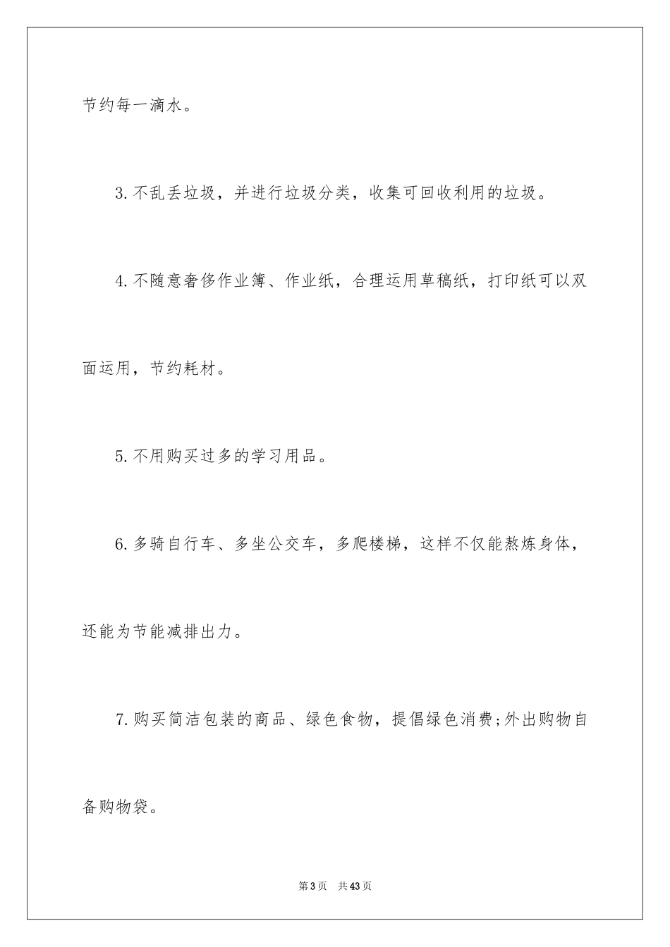 2024保护环境建议书_162_第3页